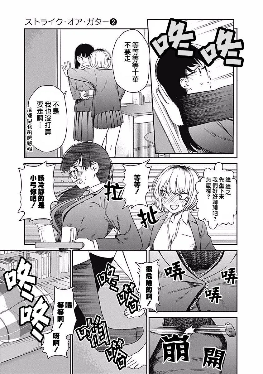 第14话 两个人和好如初 第3页