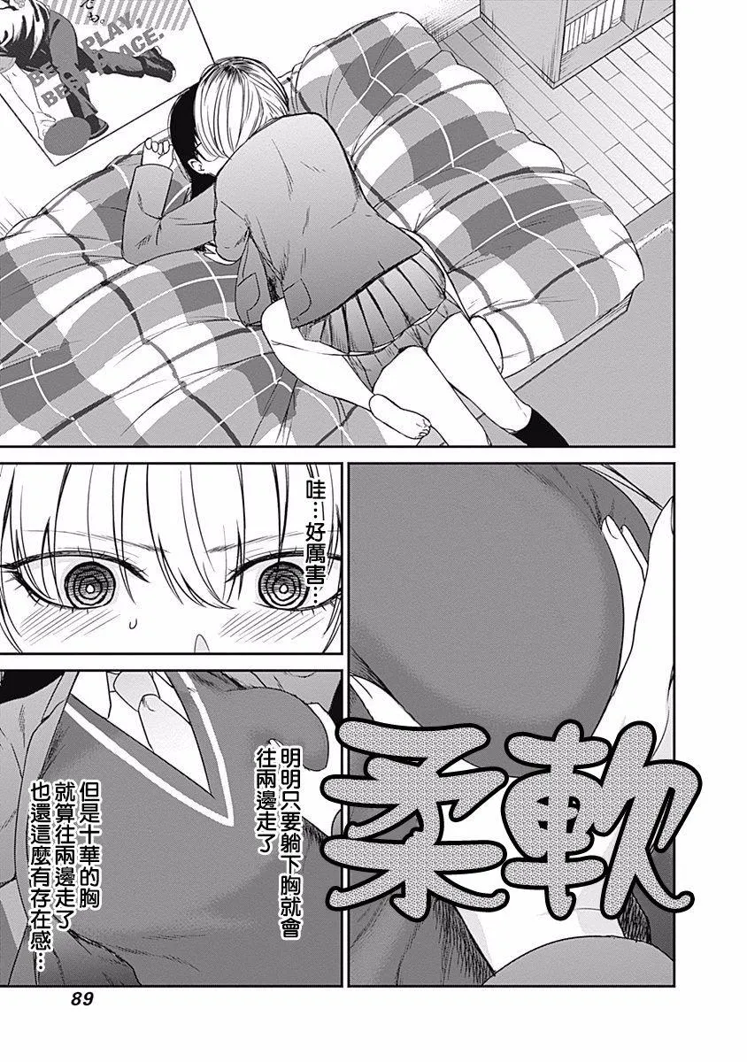 第14话 两个人和好如初 第5页