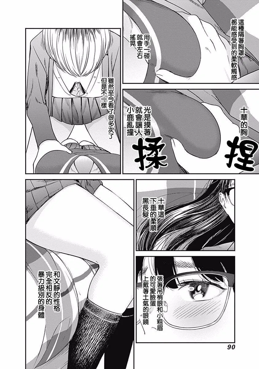 第14话 两个人和好如初 第6页