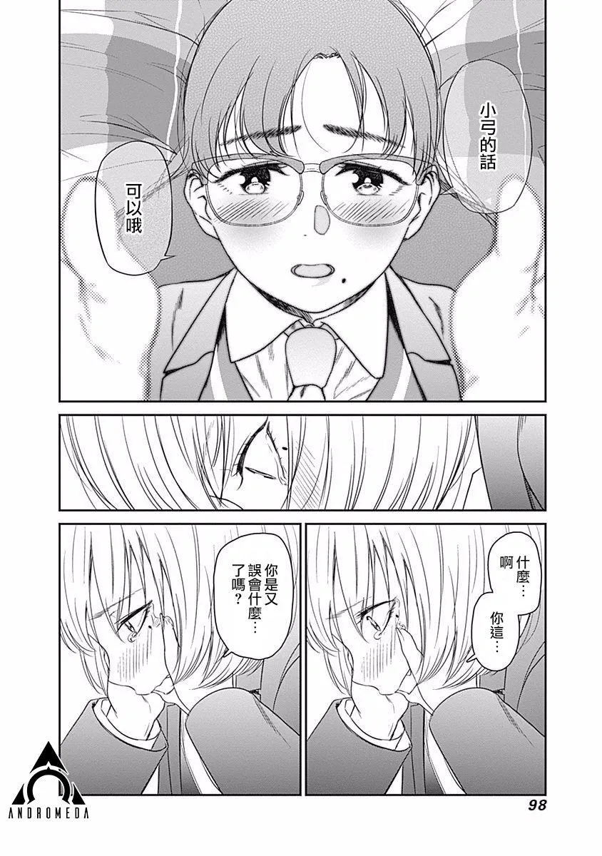 第14话 两个人和好如初 第14页