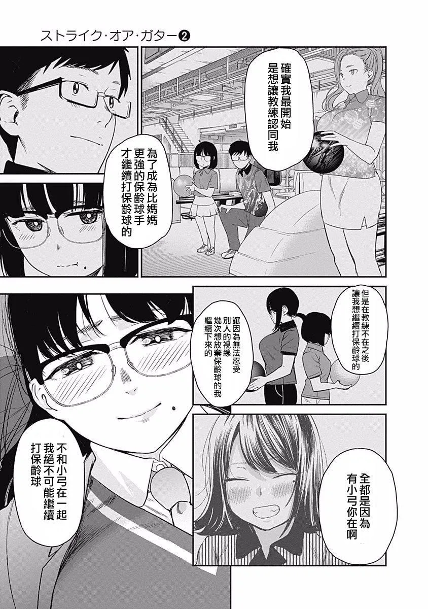 第14话 两个人和好如初 第15页
