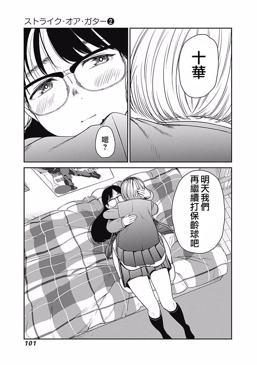 第14话 两个人和好如初 第17页