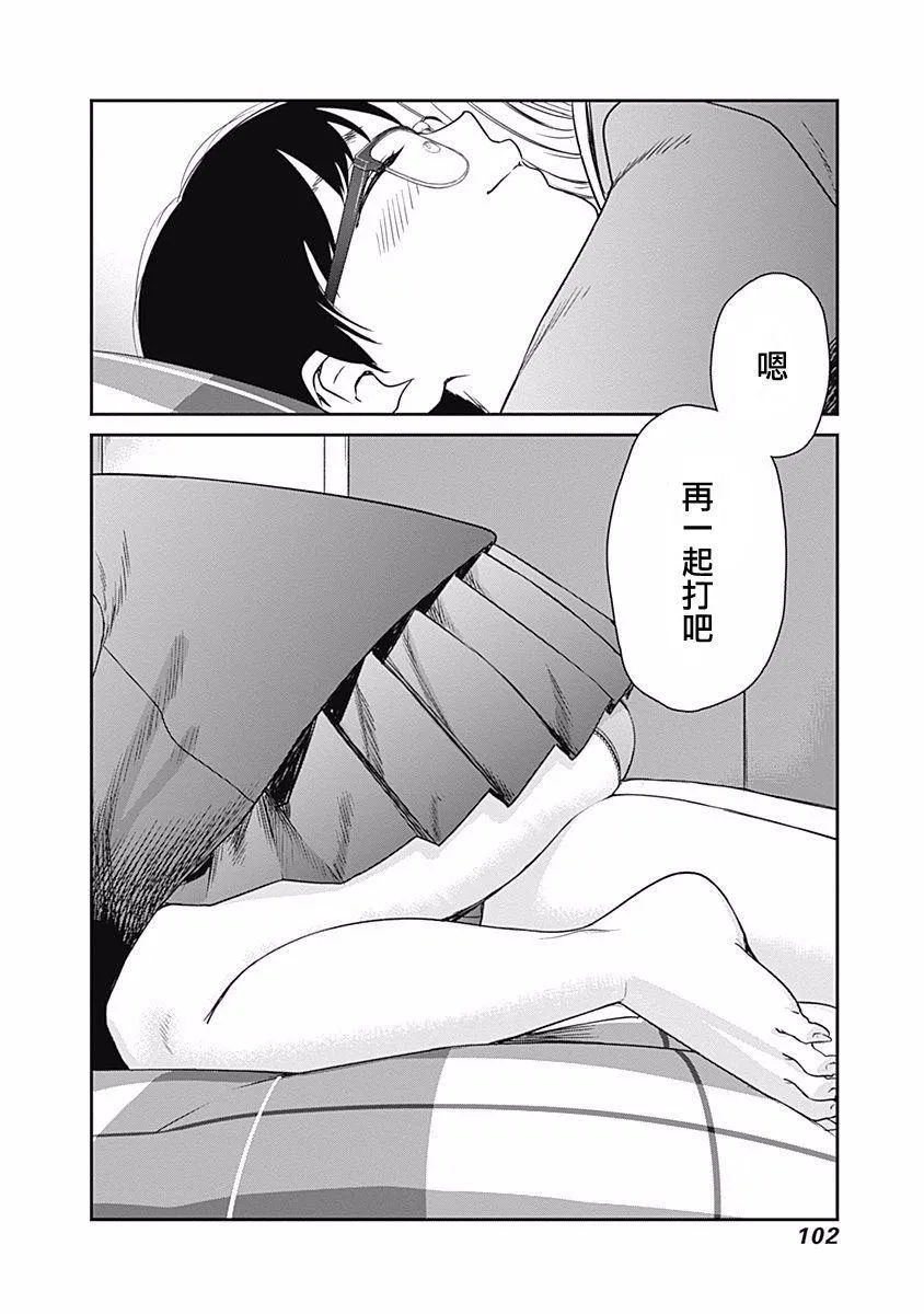 第14话 两个人和好如初 第18页