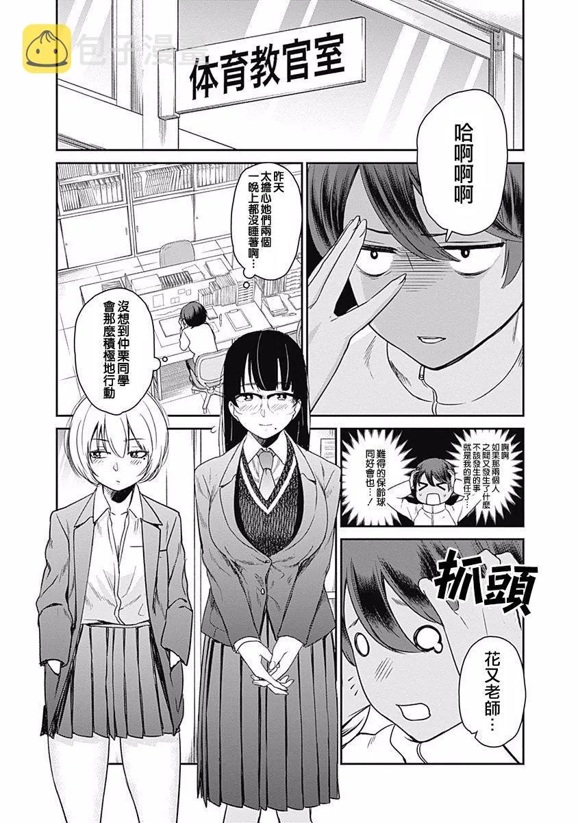 第14话 两个人和好如初 第20页
