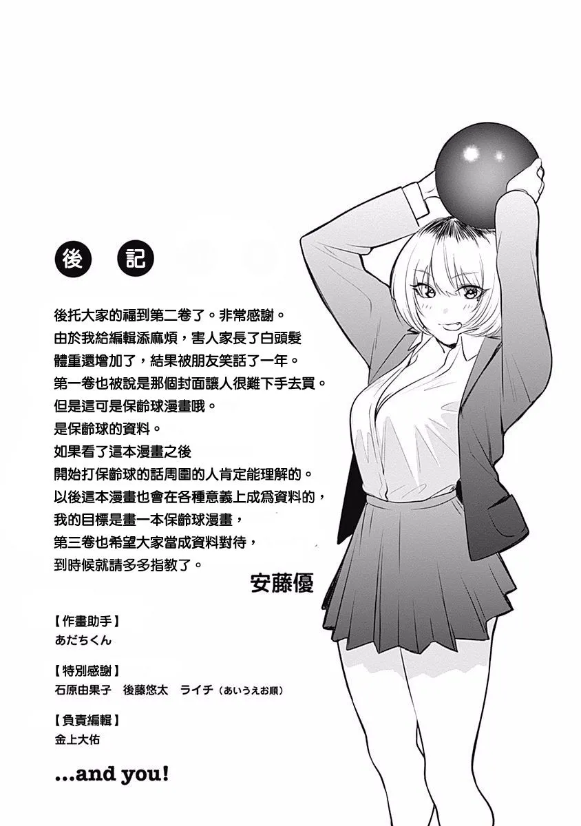 第18话 弟弟的立场 第21页