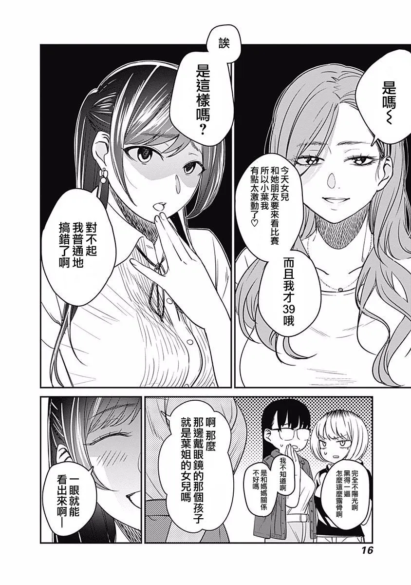 第19话 PIN联盟 第17页