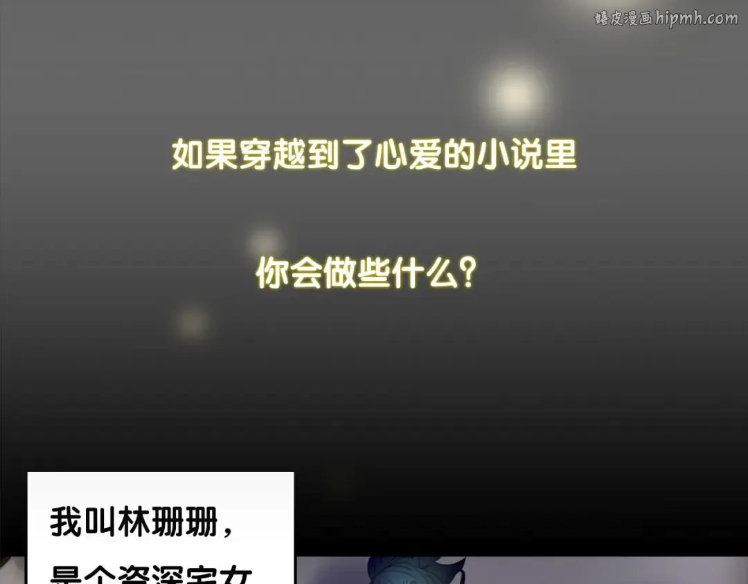 序章 华丽女配爆笑来袭 第1页