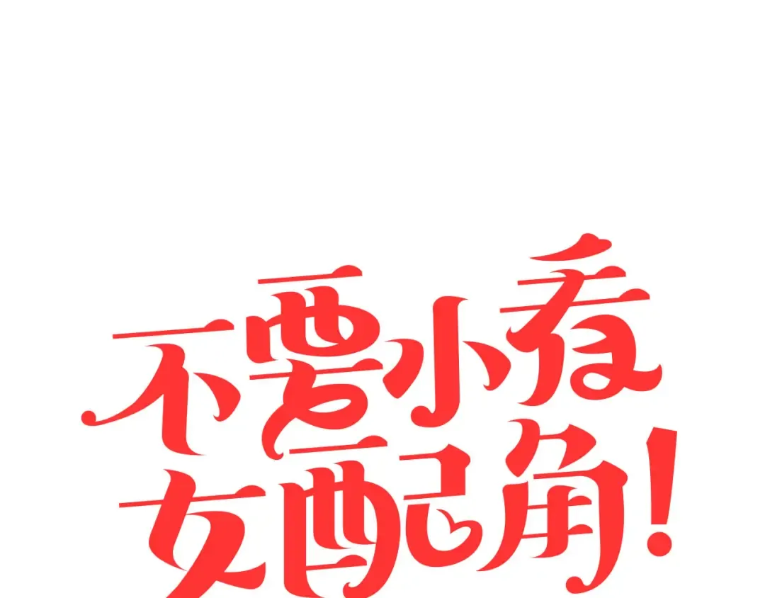 序章 华丽女配爆笑来袭 第41页