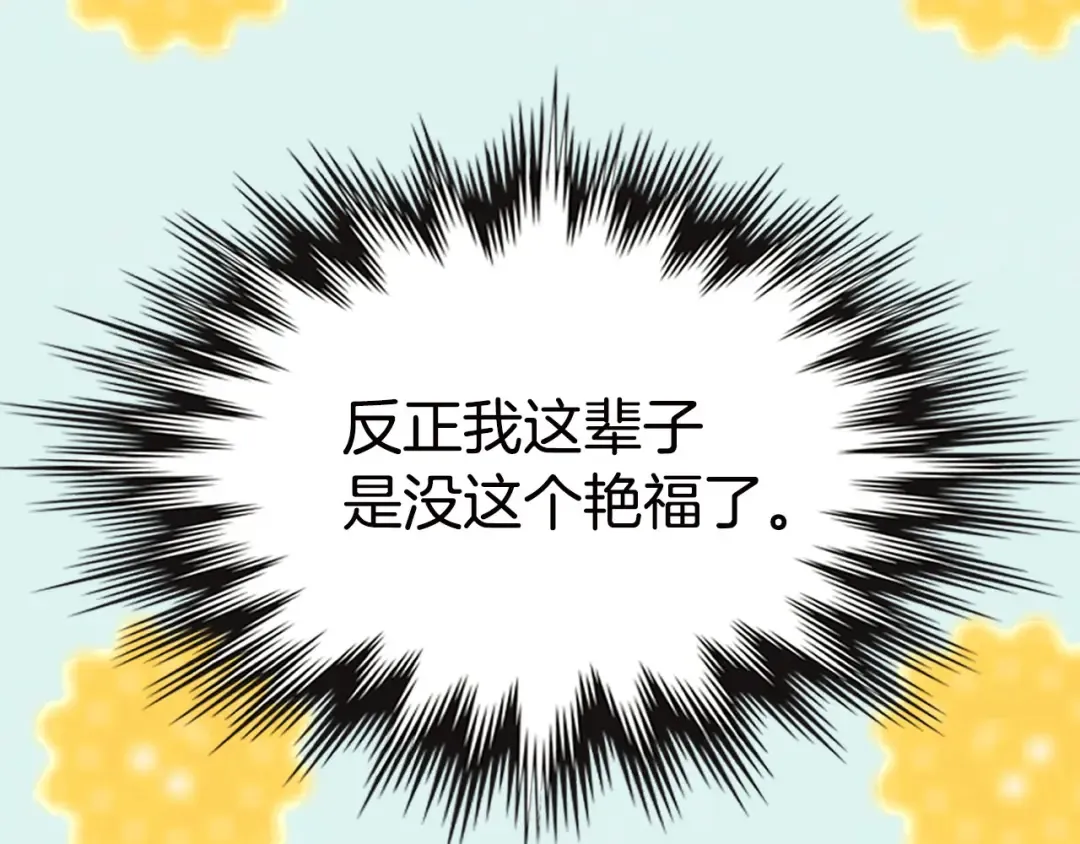 第1话 在奇怪的国度当配角 第25页
