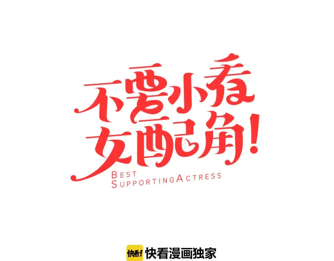 第1话 在奇怪的国度当配角 第27页
