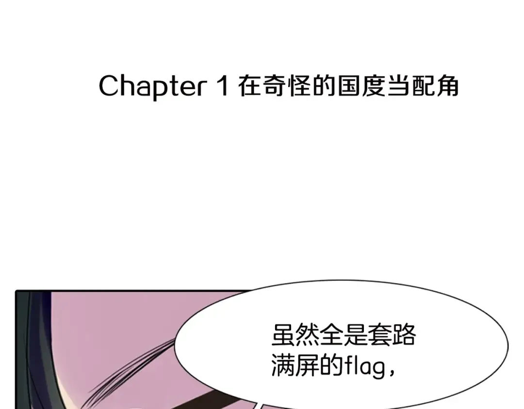 第1话 在奇怪的国度当配角 第29页