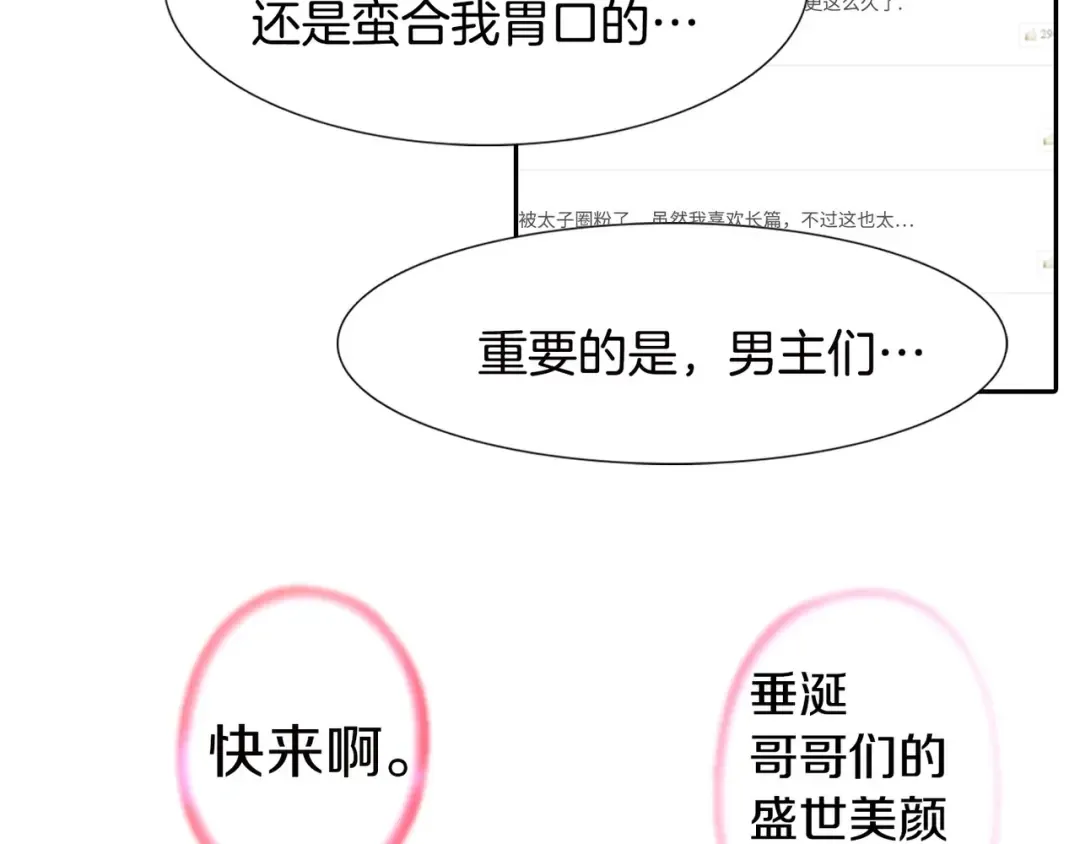 第1话 在奇怪的国度当配角 第31页