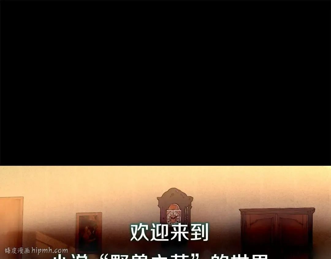 第1话 在奇怪的国度当配角 第80页