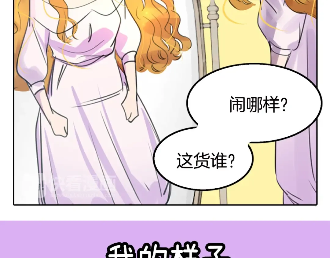 第1话 在奇怪的国度当配角 第85页