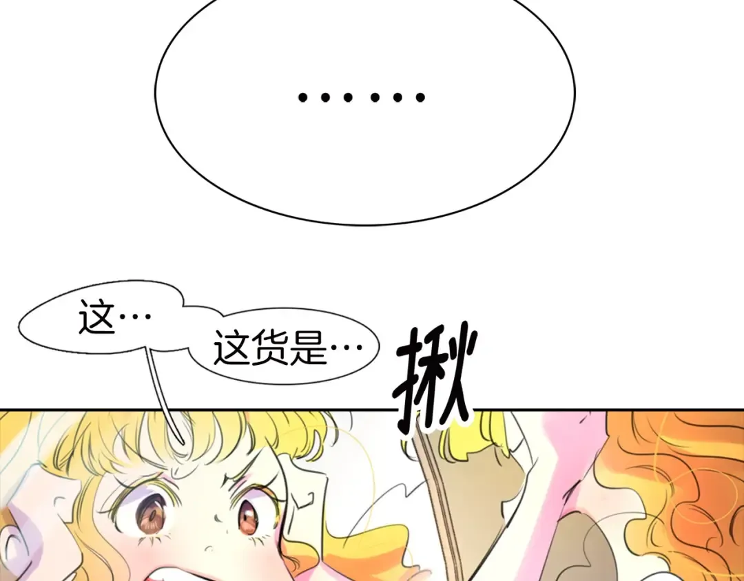 第1话 在奇怪的国度当配角 第90页