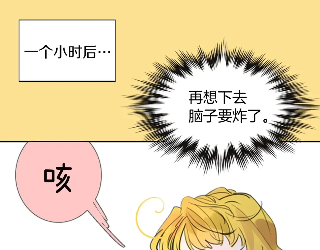 第1话 在奇怪的国度当配角 第108页