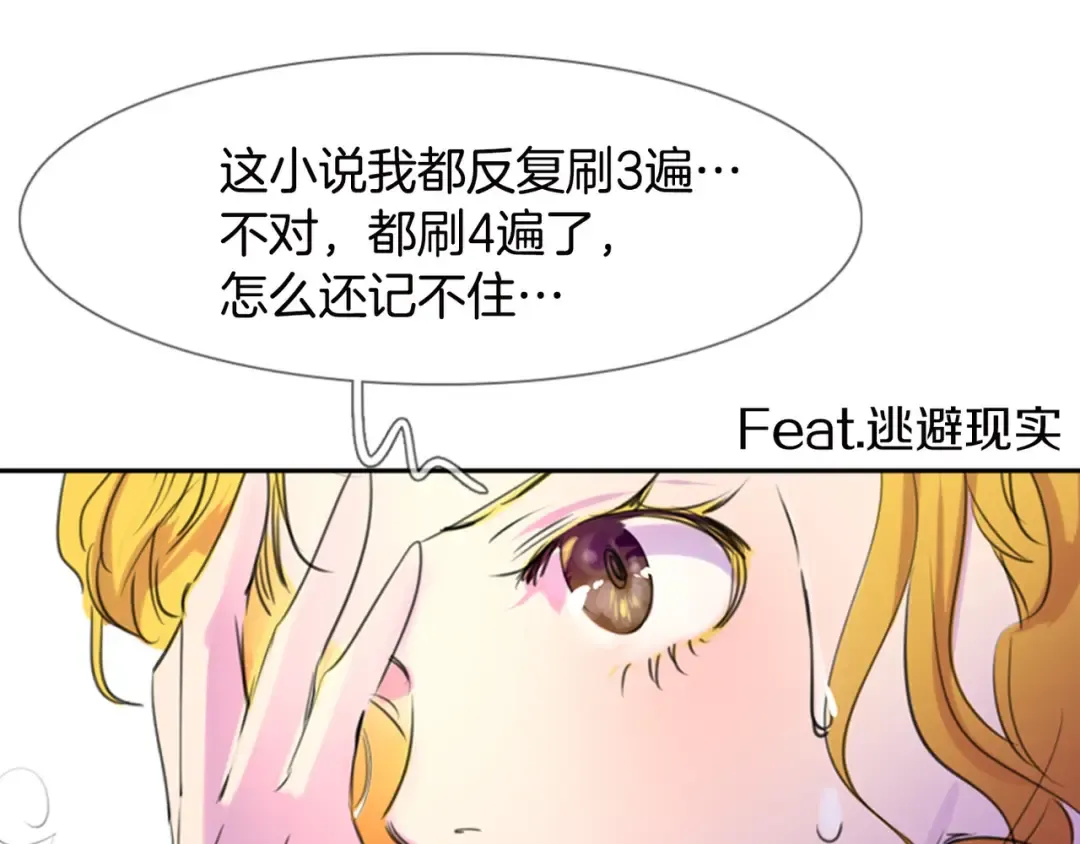 第1话 在奇怪的国度当配角 第110页