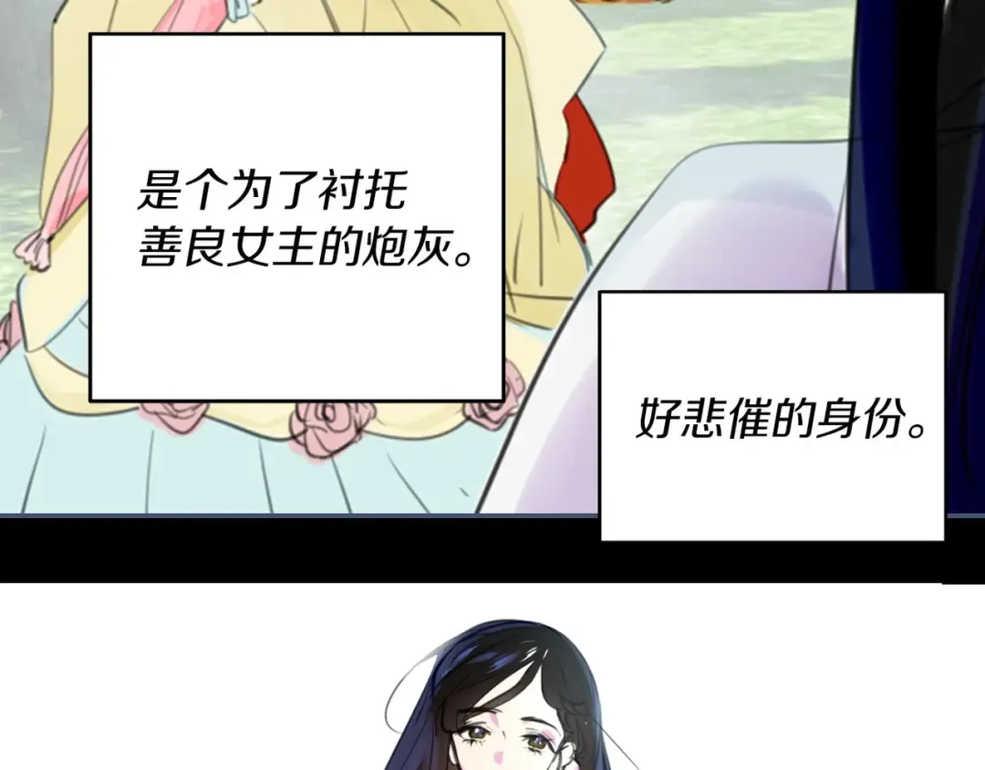 第1话 在奇怪的国度当配角 第115页
