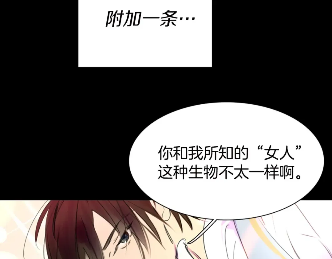 第1话 在奇怪的国度当配角 第118页