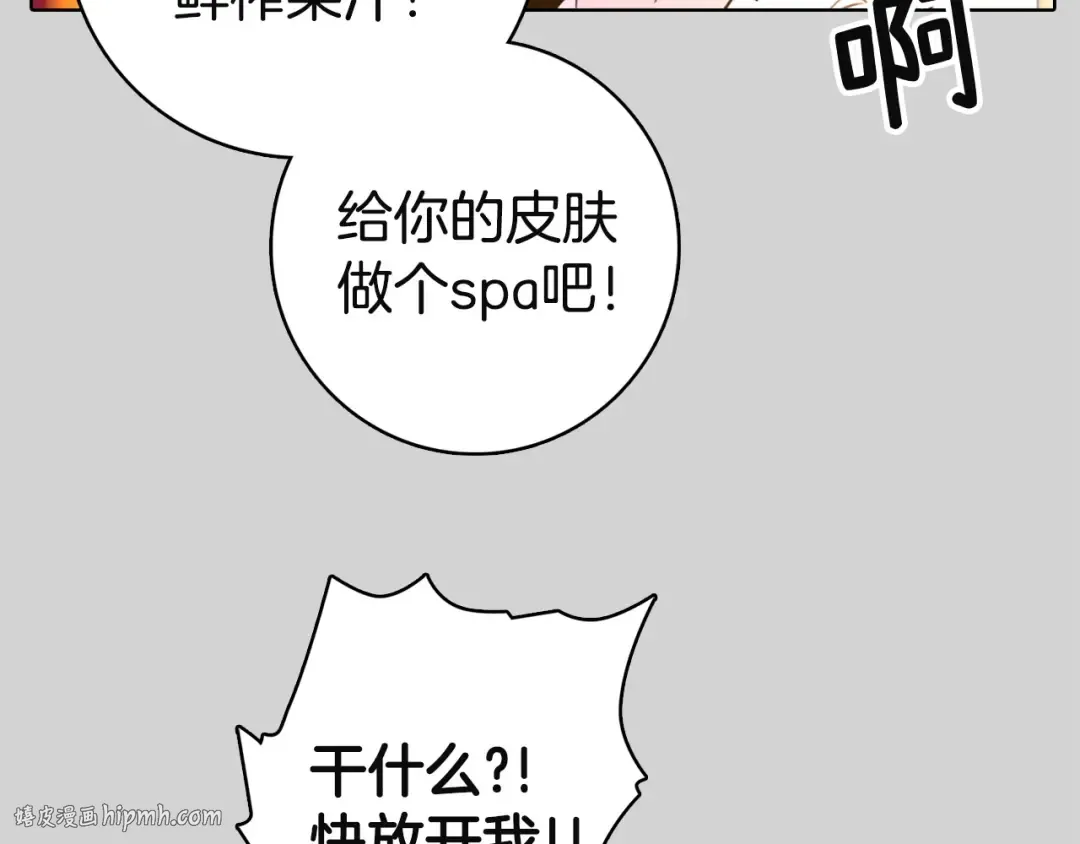 第2话 异世界的生存之道！ 第16页