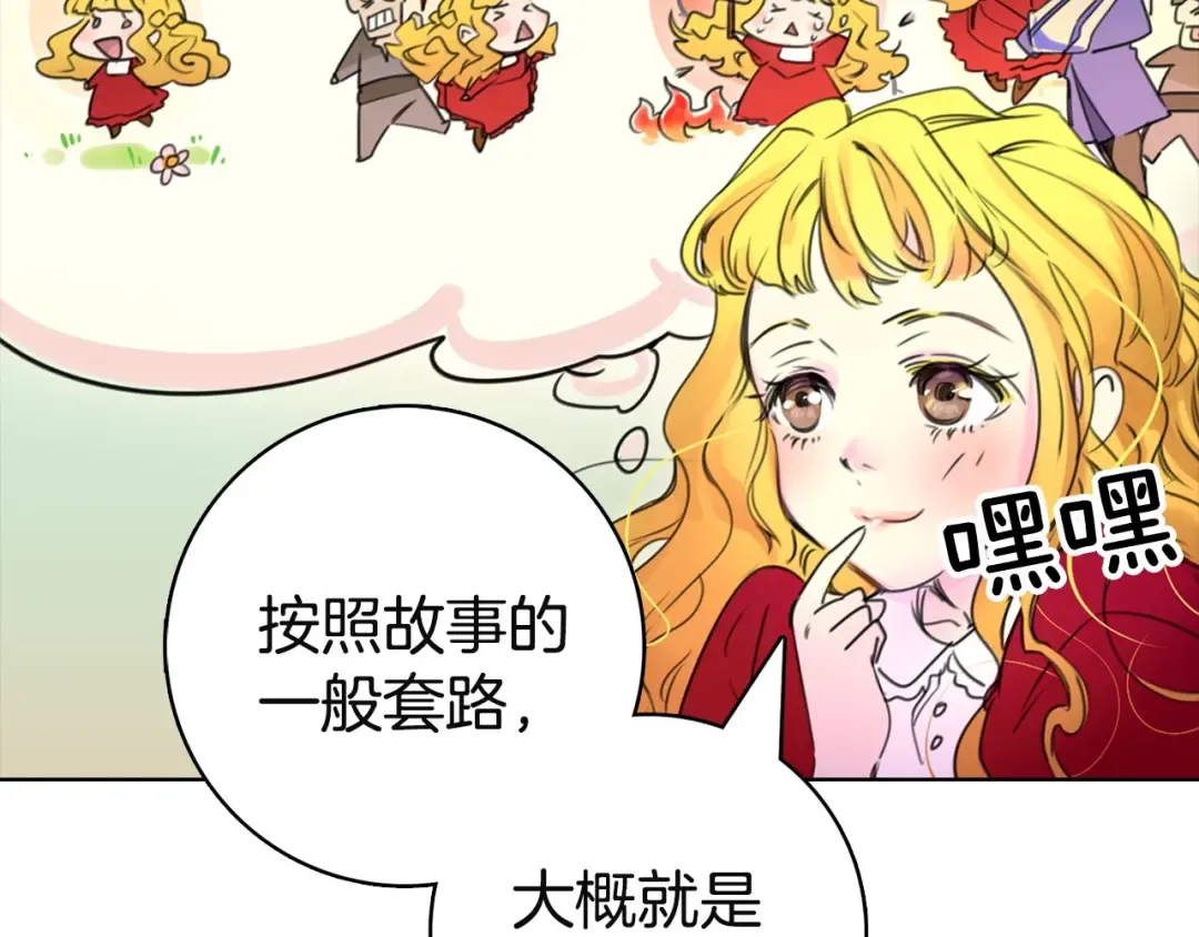 第2话 异世界的生存之道！ 第73页