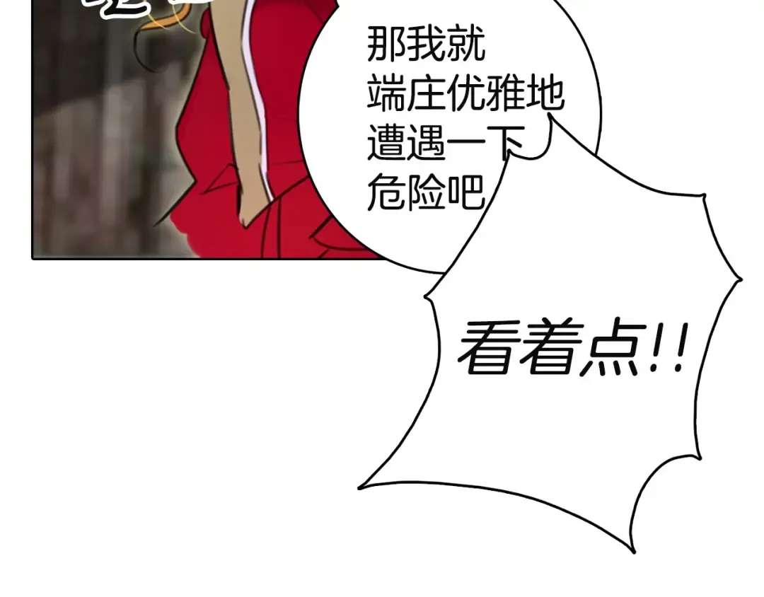 第2话 异世界的生存之道！ 第76页