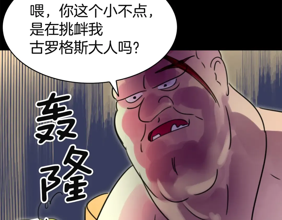 第2话 异世界的生存之道！ 第81页