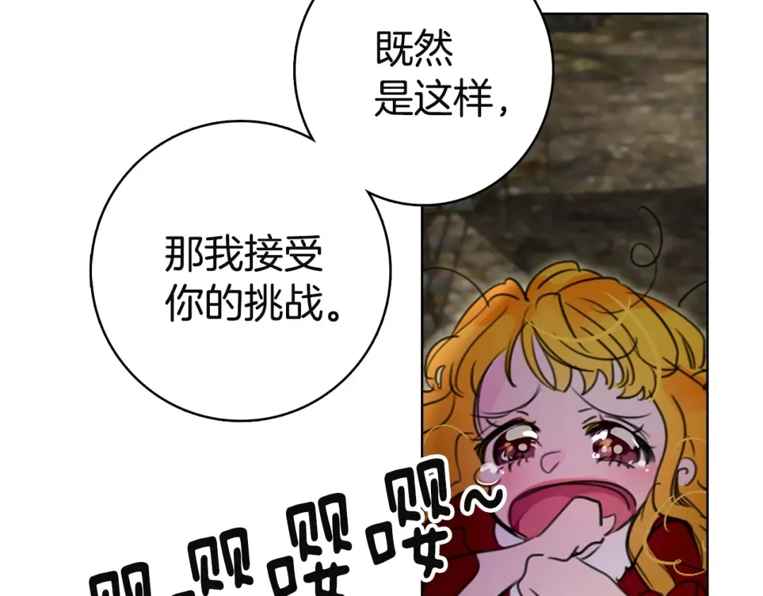 第2话 异世界的生存之道！ 第83页