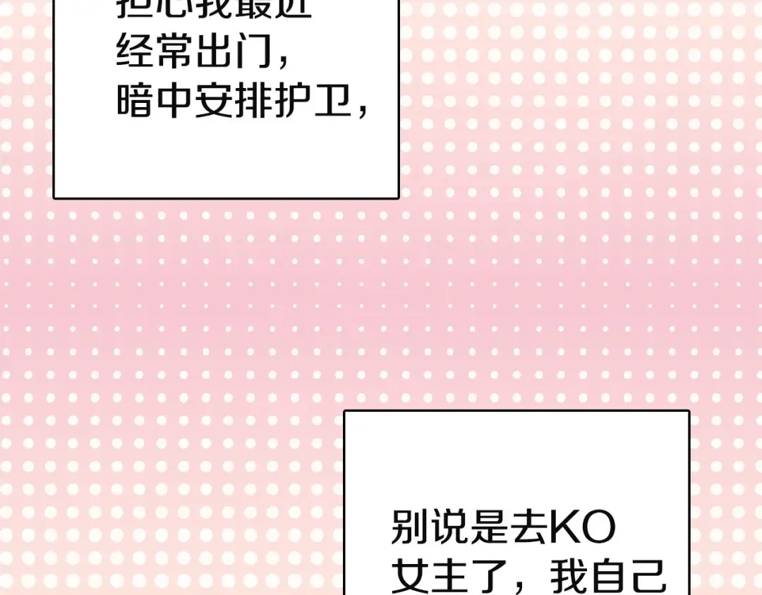 第2话 异世界的生存之道！ 第95页