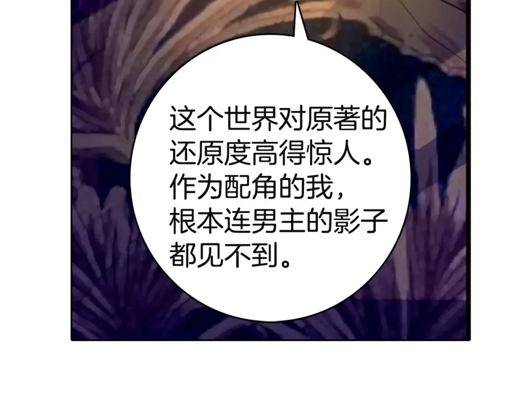 第2话 异世界的生存之道！ 第102页