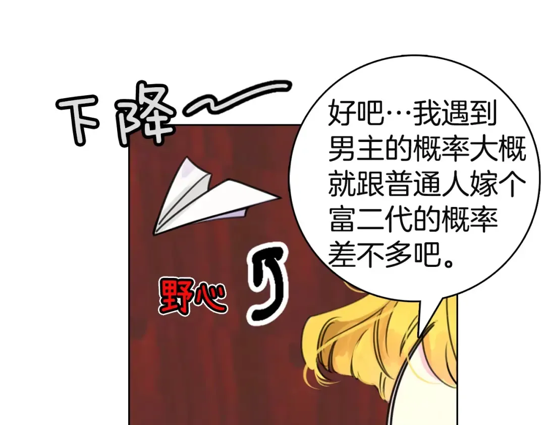第2话 异世界的生存之道！ 第103页
