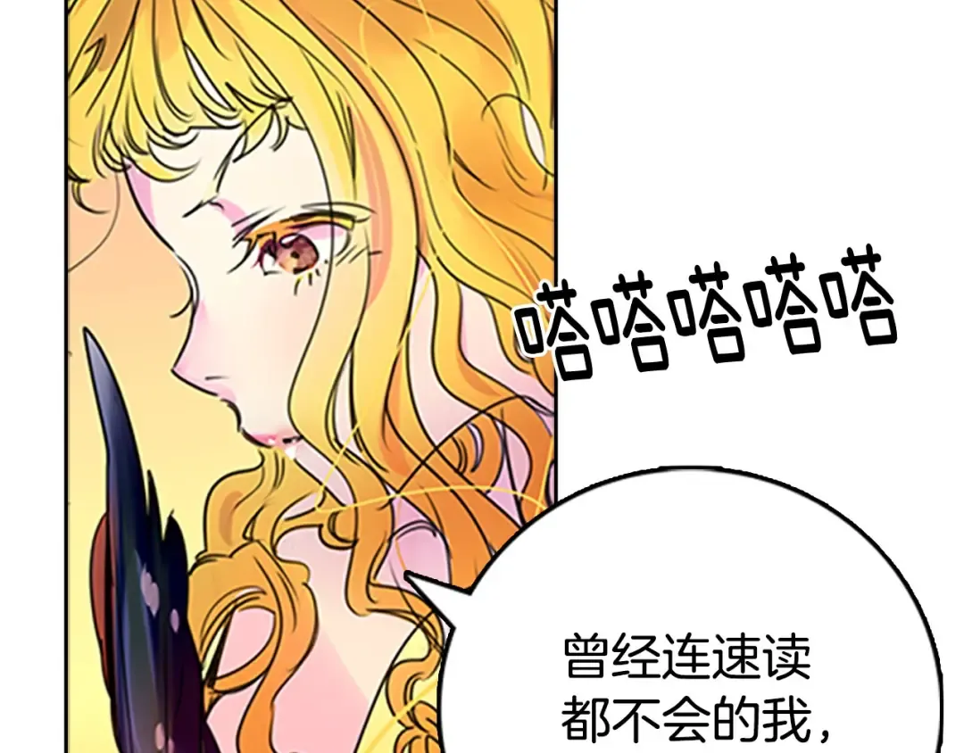 第3话 光鲜亮丽的宴会 第7页