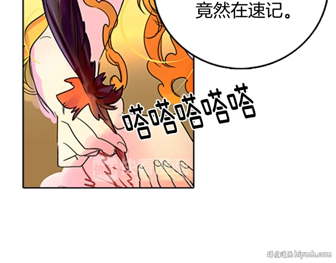 第3话 光鲜亮丽的宴会 第8页