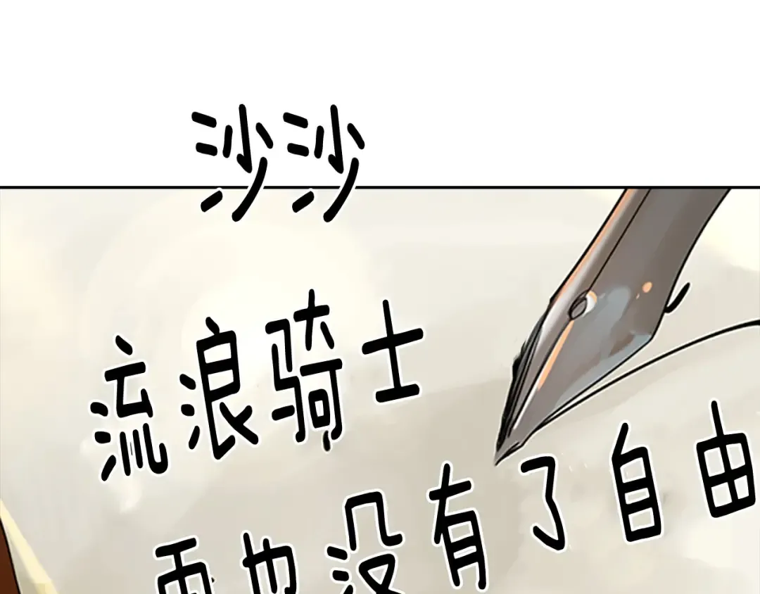 第3话 光鲜亮丽的宴会 第9页