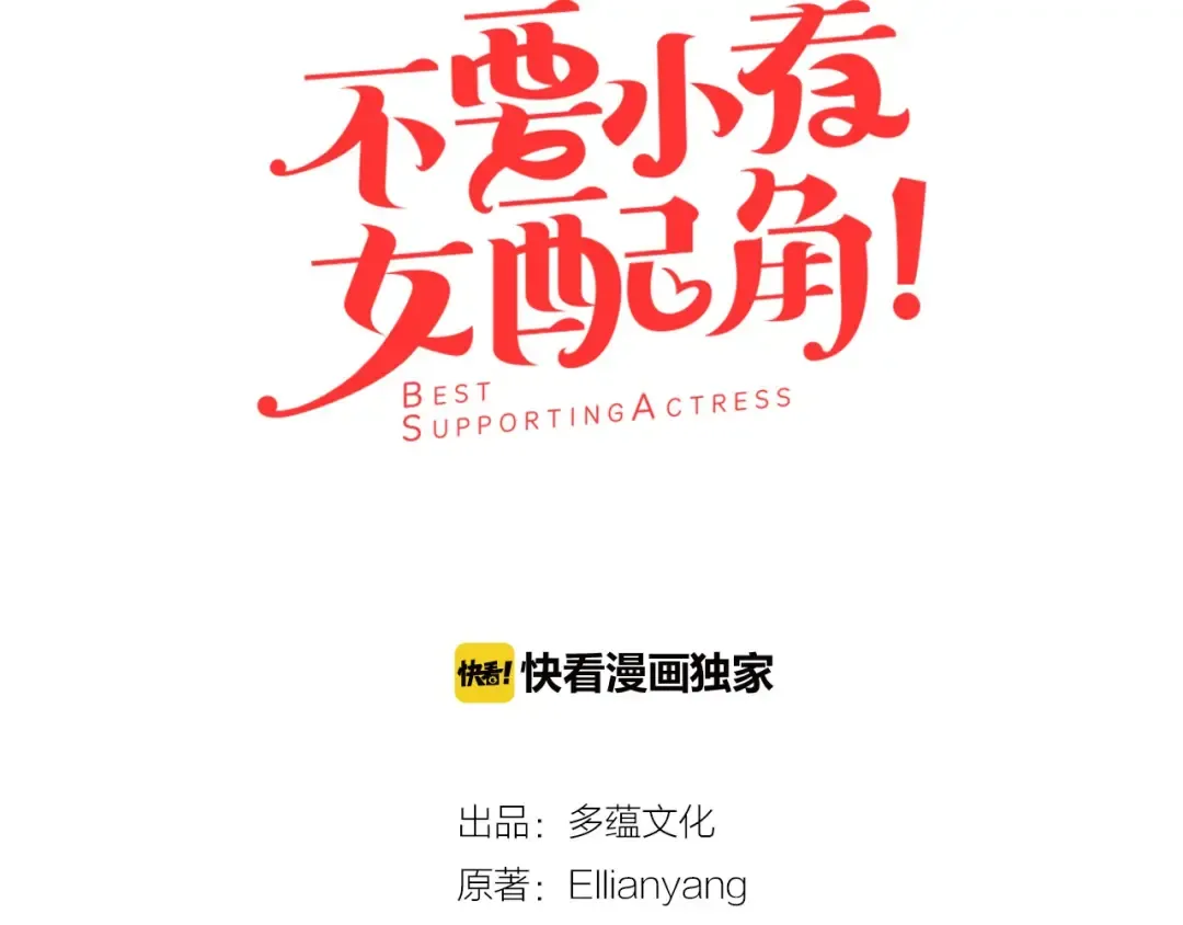 第3话 光鲜亮丽的宴会 第11页