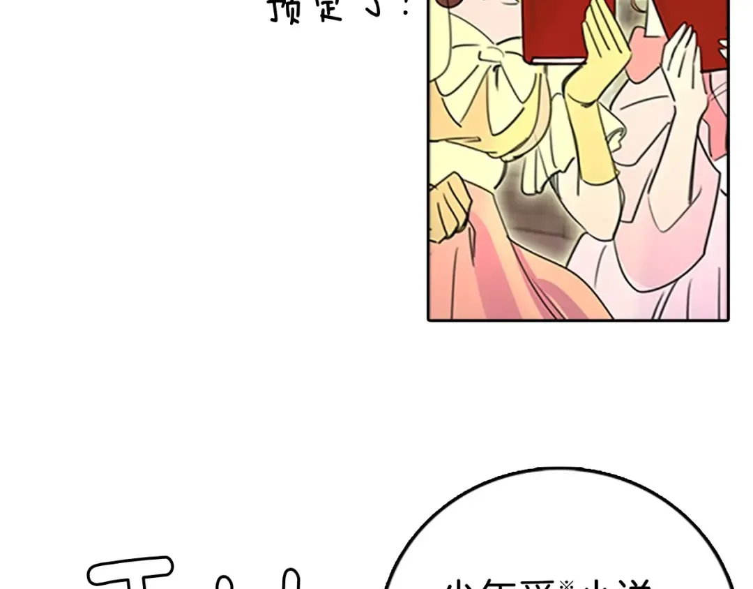第3话 光鲜亮丽的宴会 第14页