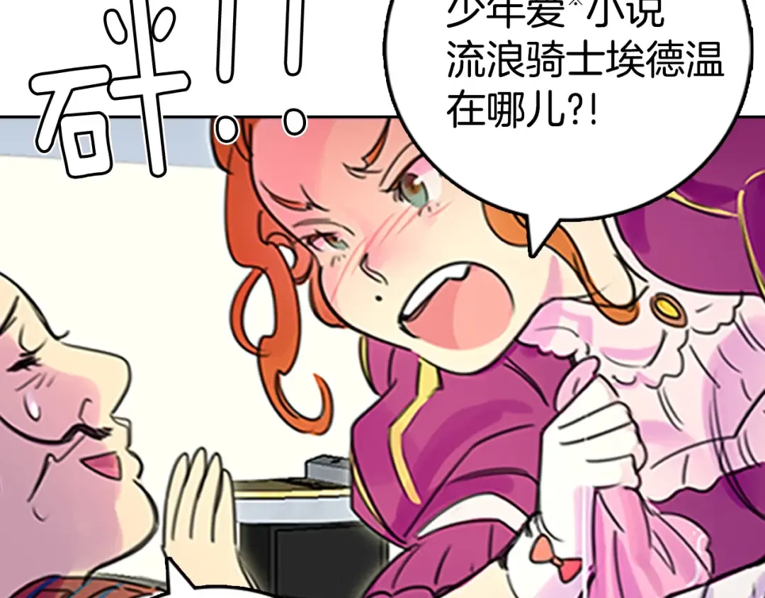 第3话 光鲜亮丽的宴会 第15页