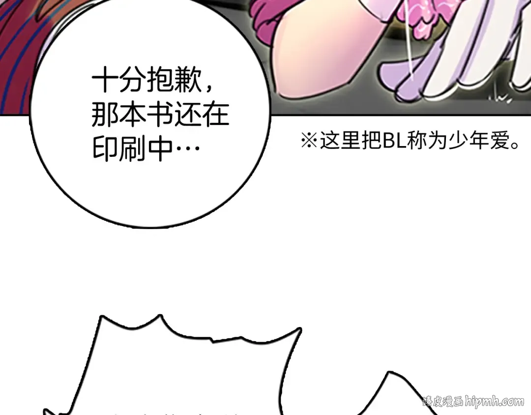 第3话 光鲜亮丽的宴会 第16页