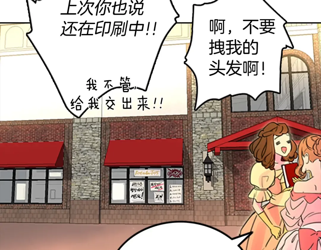 第3话 光鲜亮丽的宴会 第17页