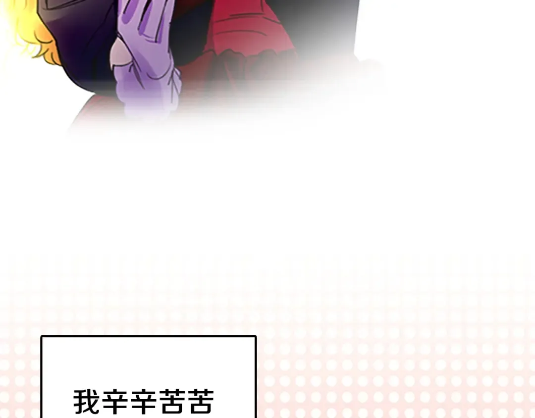 第3话 光鲜亮丽的宴会 第20页