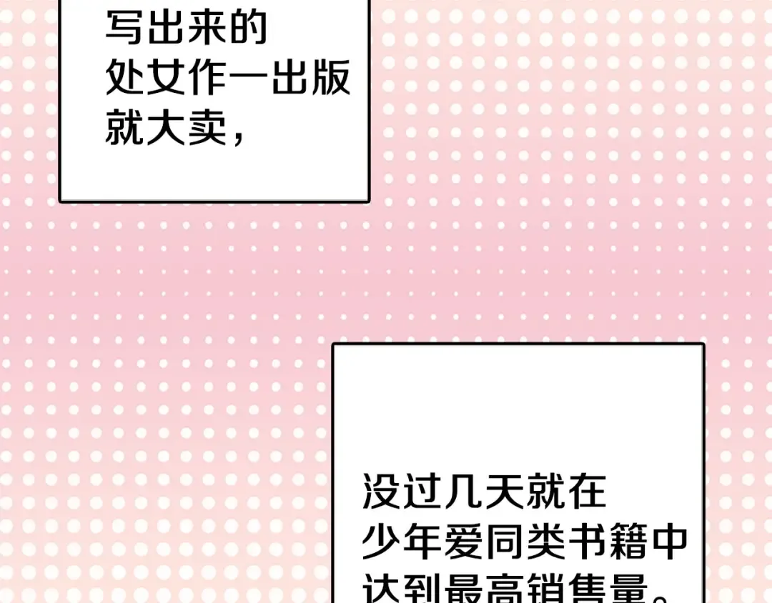 第3话 光鲜亮丽的宴会 第21页