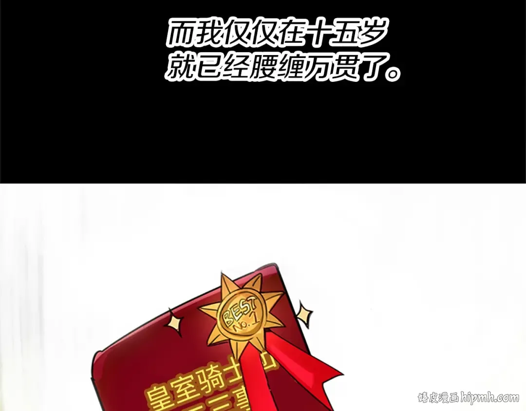 第3话 光鲜亮丽的宴会 第24页