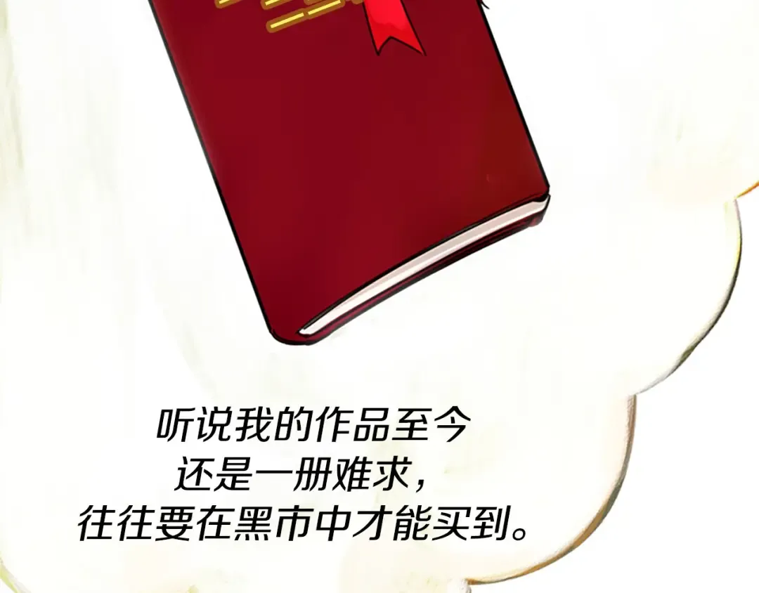 第3话 光鲜亮丽的宴会 第25页