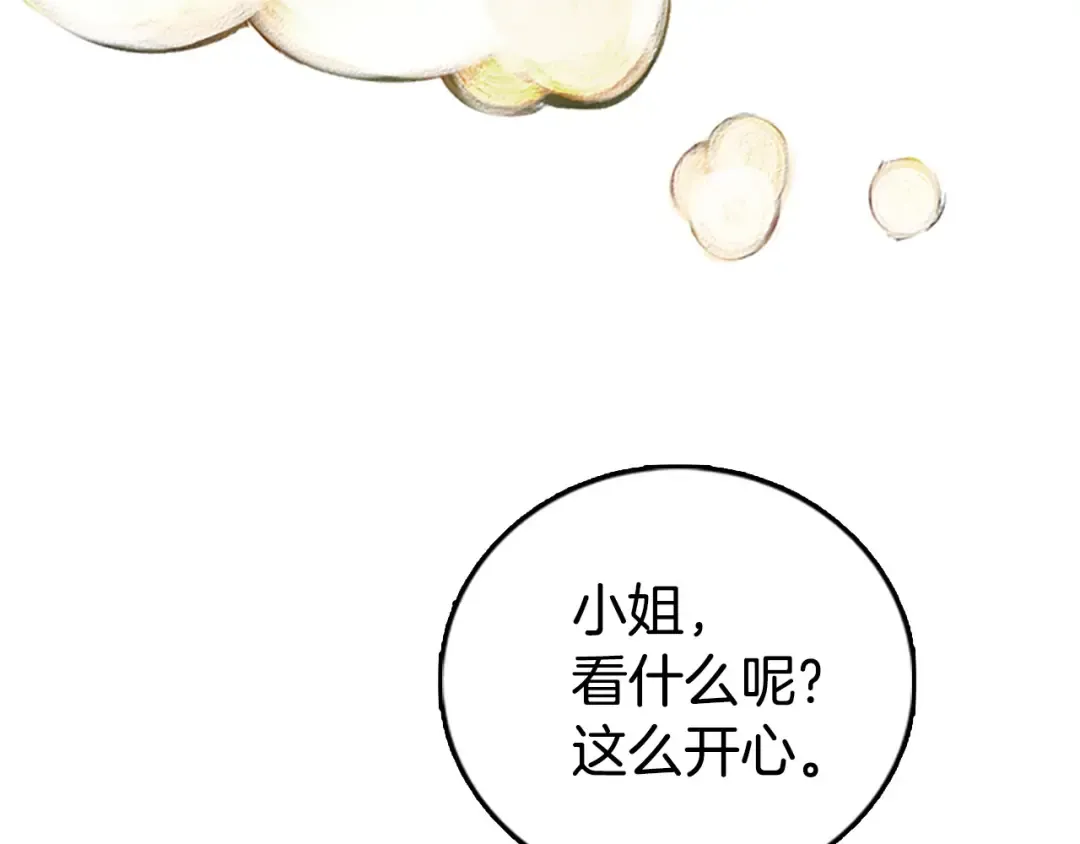 第3话 光鲜亮丽的宴会 第26页