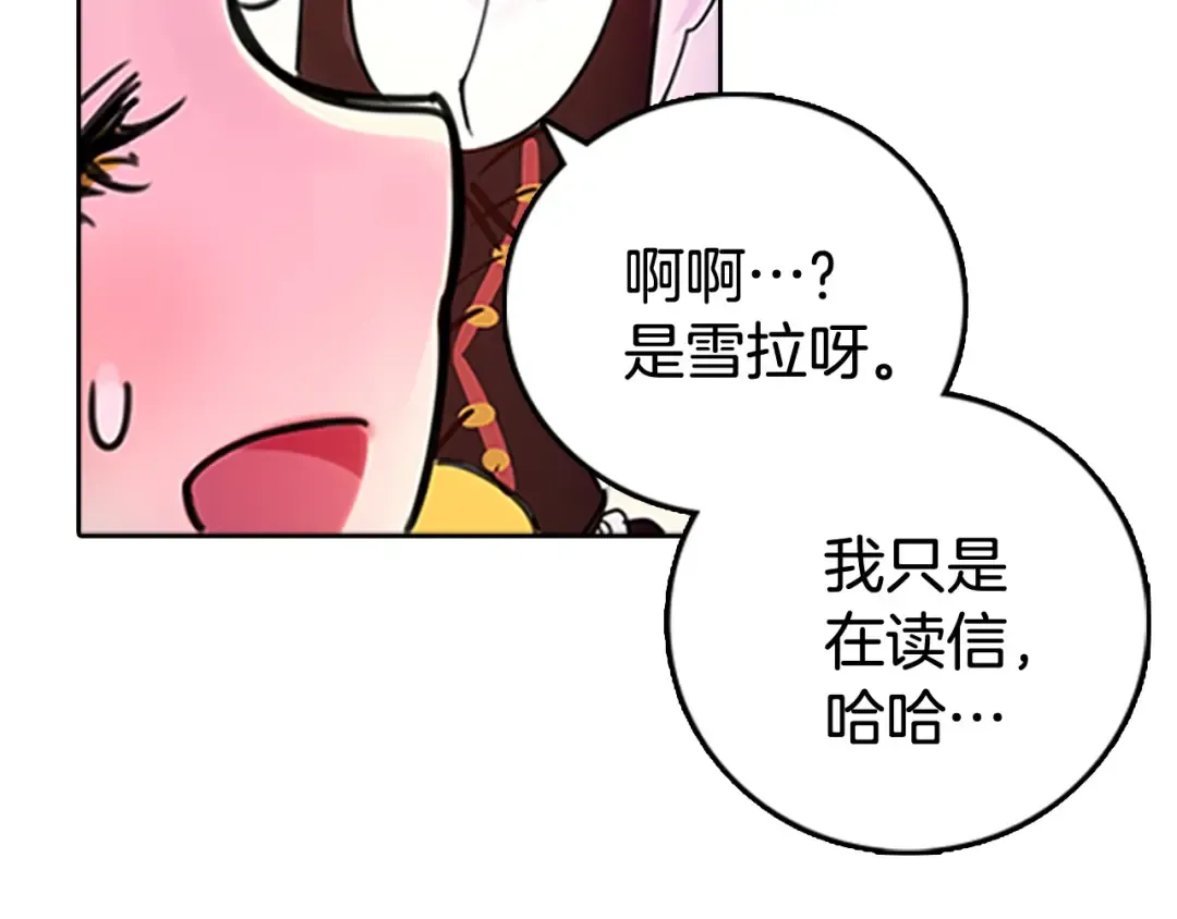 第3话 光鲜亮丽的宴会 第30页