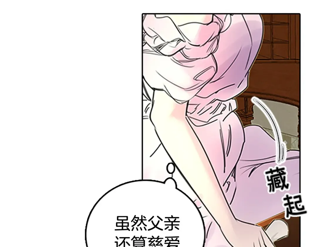 第3话 光鲜亮丽的宴会 第31页