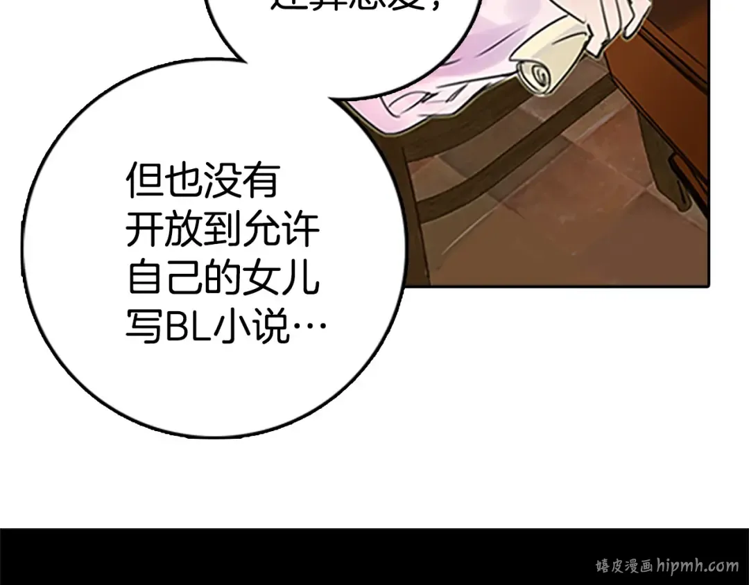 第3话 光鲜亮丽的宴会 第32页