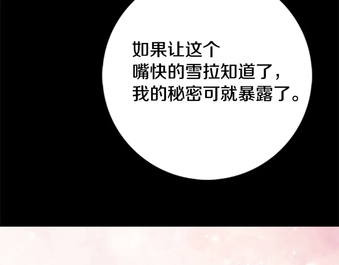 第3话 光鲜亮丽的宴会 第34页