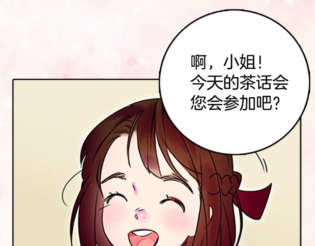 第3话 光鲜亮丽的宴会 第35页