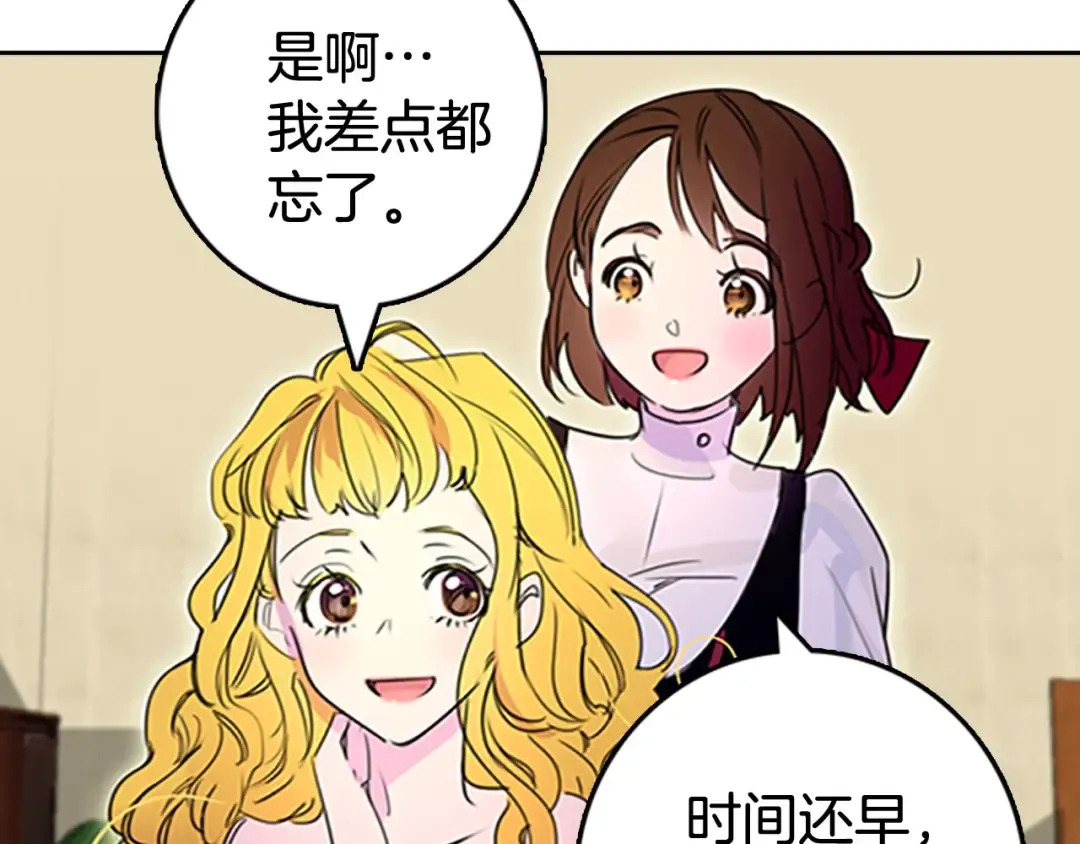第3话 光鲜亮丽的宴会 第37页